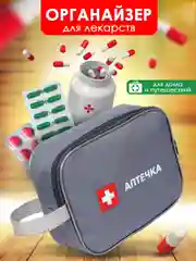 Серый аптечка автомобильная, органайзер для лекарств домашний