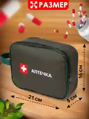 Хаки аптечка автомобильная, органайзер для лекарств домашний