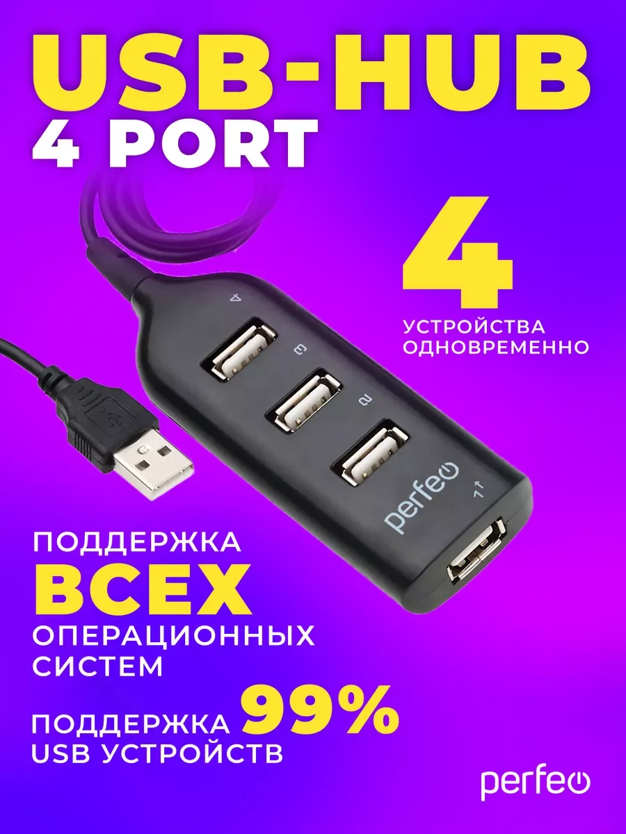 Черный разветвитель хаб Perfeo USB-HUB Perfeo 4 Port, (PF-H049)