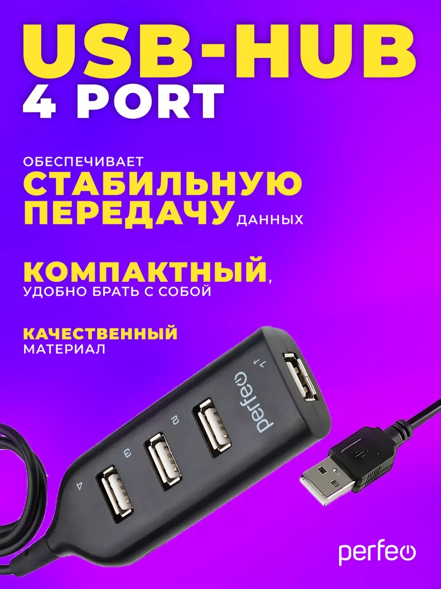 Черный разветвитель хаб Perfeo USB-HUB Perfeo 4 Port, (PF-H049)