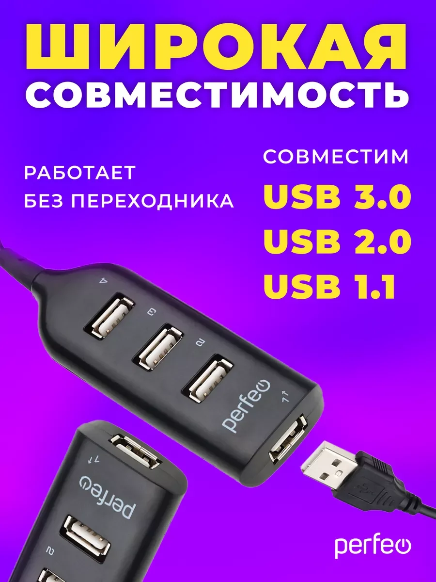 Черный разветвитель хаб Perfeo USB-HUB Perfeo 4 Port, (PF-H049)