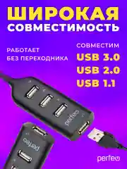 Черный разветвитель хаб Perfeo USB-HUB Perfeo 4 Port, (PF-H049)