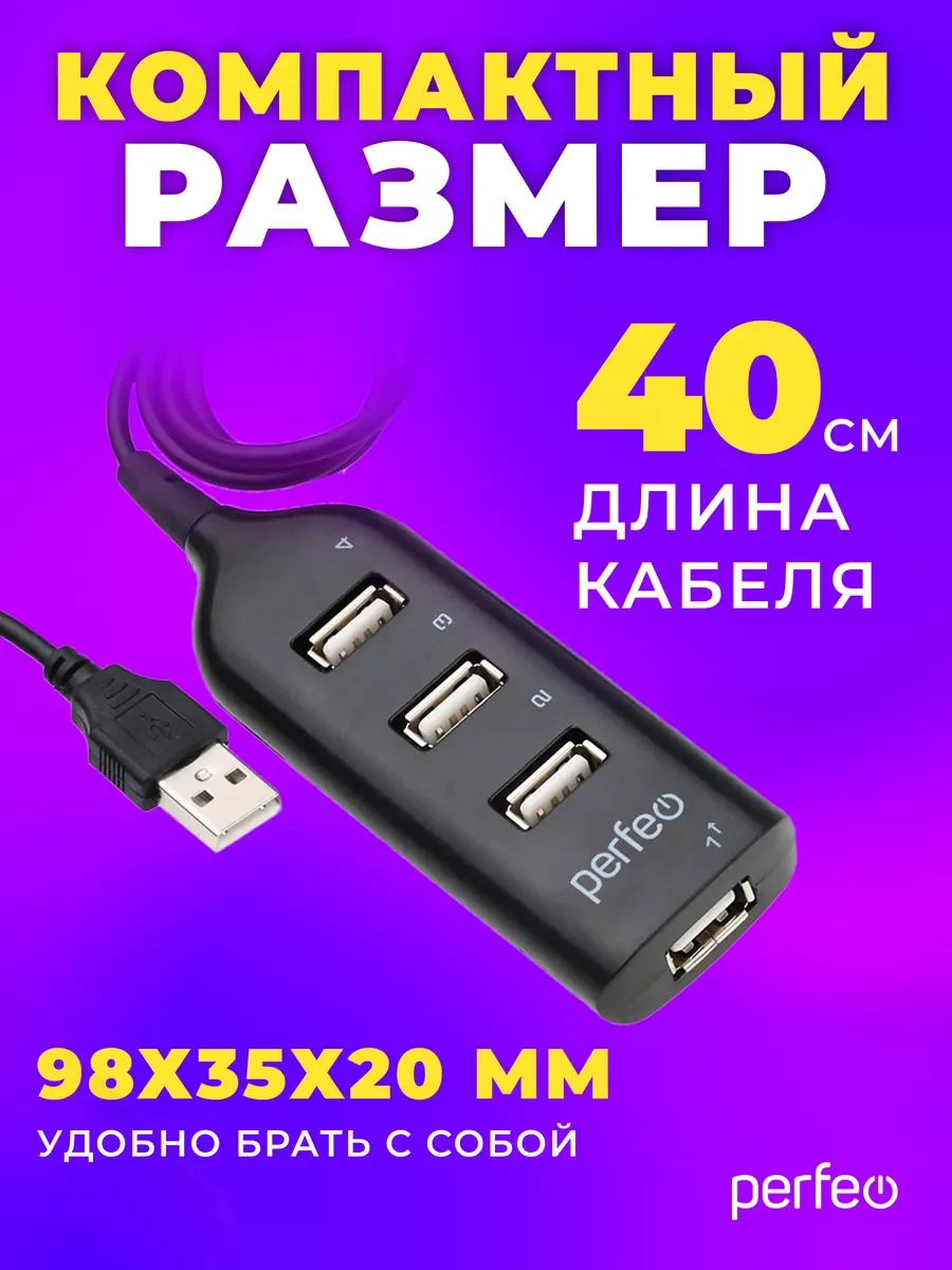 Черный разветвитель хаб Perfeo USB-HUB Perfeo 4 Port, (PF-H049)