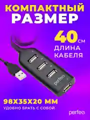 Черный разветвитель хаб Perfeo USB-HUB Perfeo 4 Port, (PF-H049)