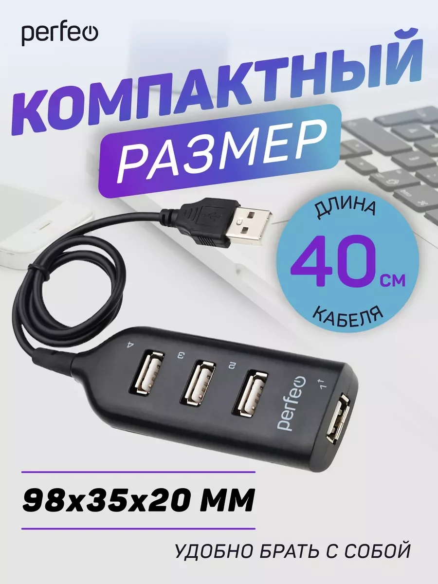 Черный разветвитель хаб Perfeo USB-HUB Perfeo 4 Port, (PF-H049)