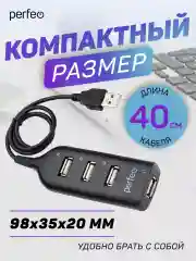Черный разветвитель хаб Perfeo USB-HUB Perfeo 4 Port, (PF-H049)