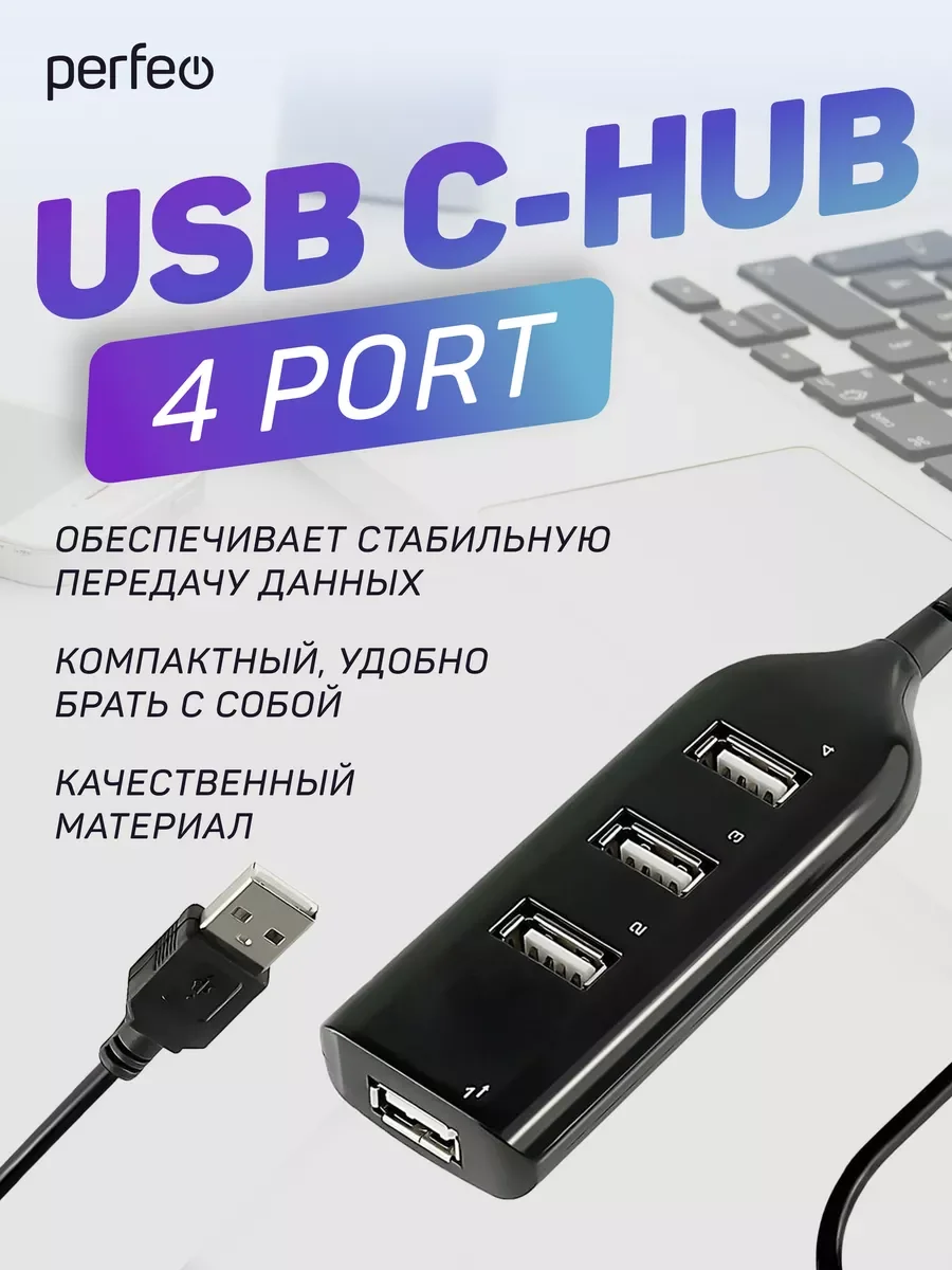 Черный разветвитель хаб Perfeo USB-HUB Perfeo 4 Port, (PF-H049)