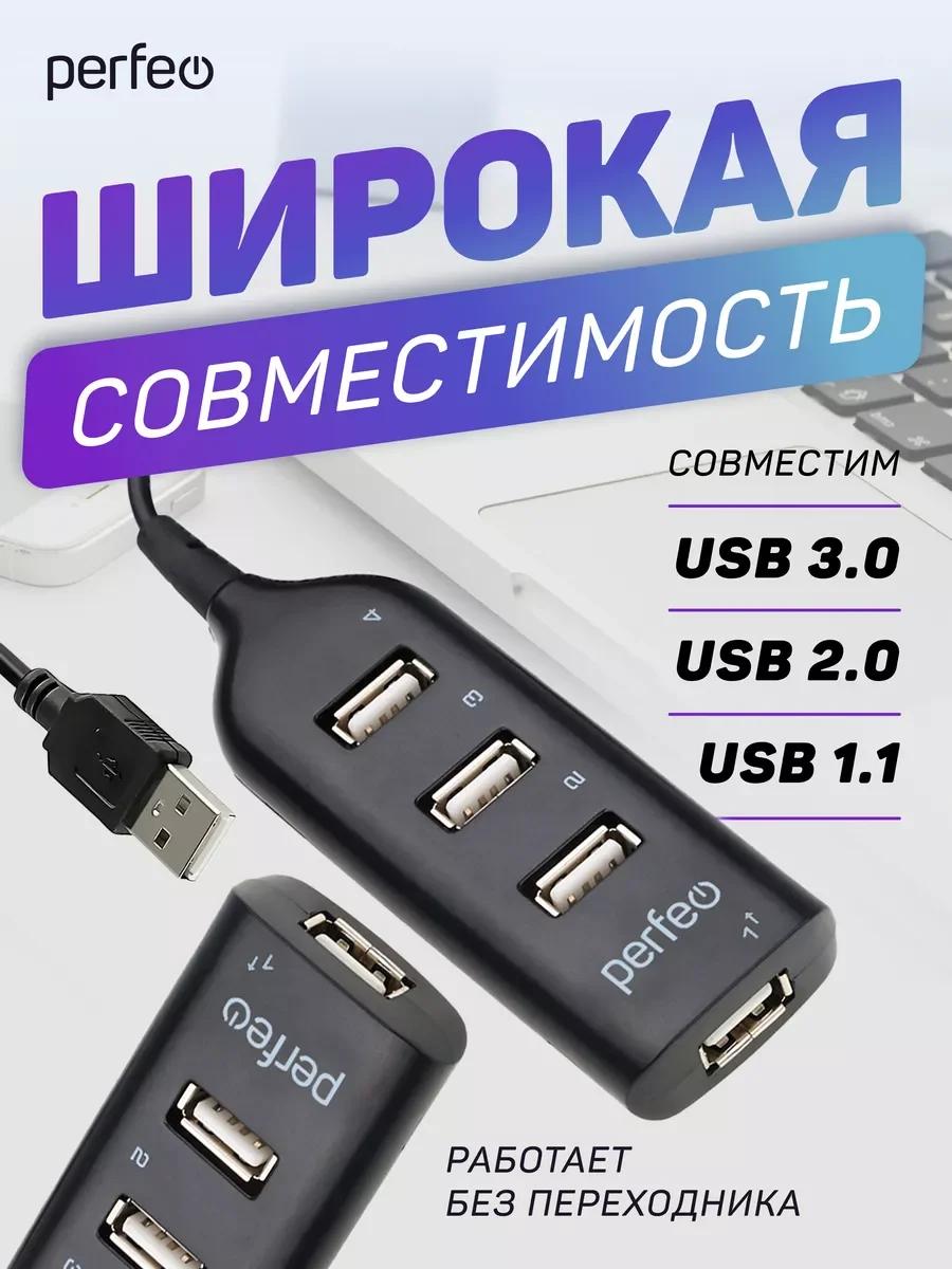 Черный разветвитель хаб Perfeo USB-HUB Perfeo 4 Port, (PF-H049)
