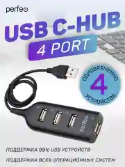 Черный разветвитель хаб Perfeo USB-HUB Perfeo 4 Port, (PF-H049)