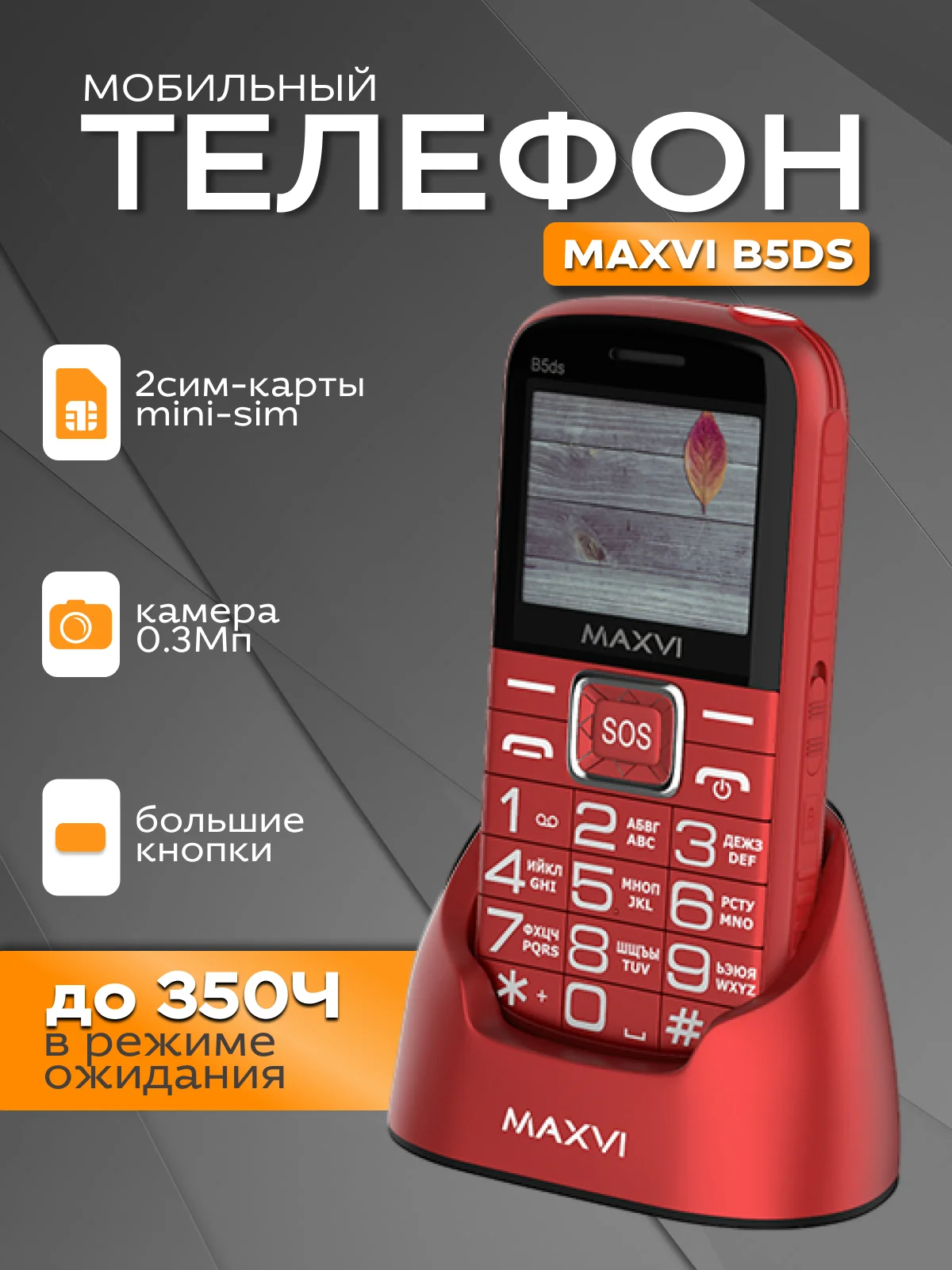 Красный мобильный телефон MAXVI B5ds