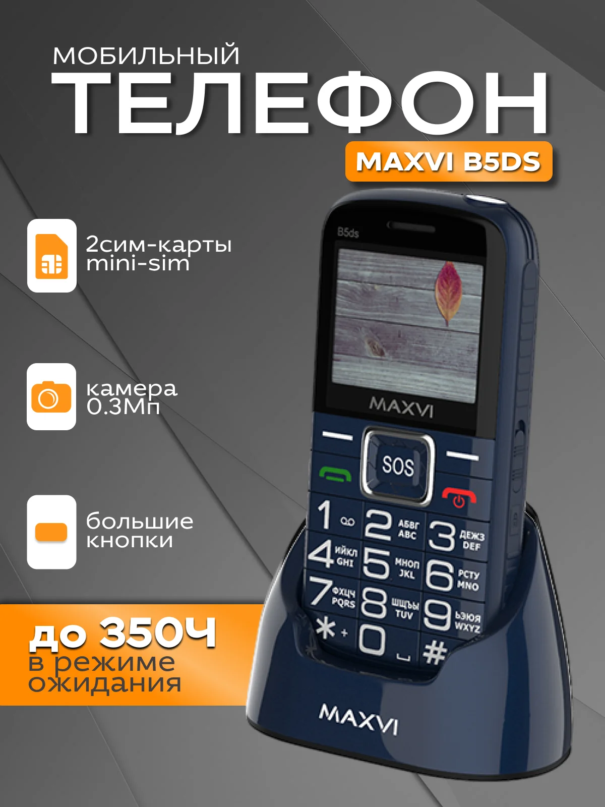Синий мобильный телефон MAXVI B5ds