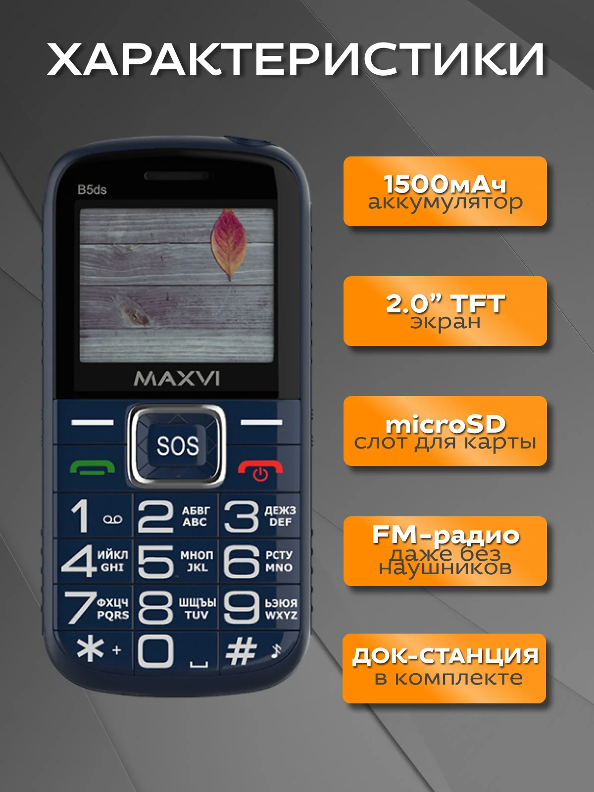 Синий мобильный телефон MAXVI B5ds
