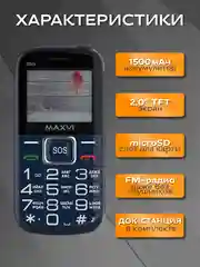 Синий мобильный телефон MAXVI B5ds