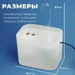 Поилка автоматическая, 1.5 литра, автопоилка фонтан для животных