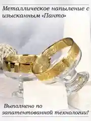 Креманки розетки, подарочный набор 6 шт., 250мл., золото PROMSIZ коллекция Нежность