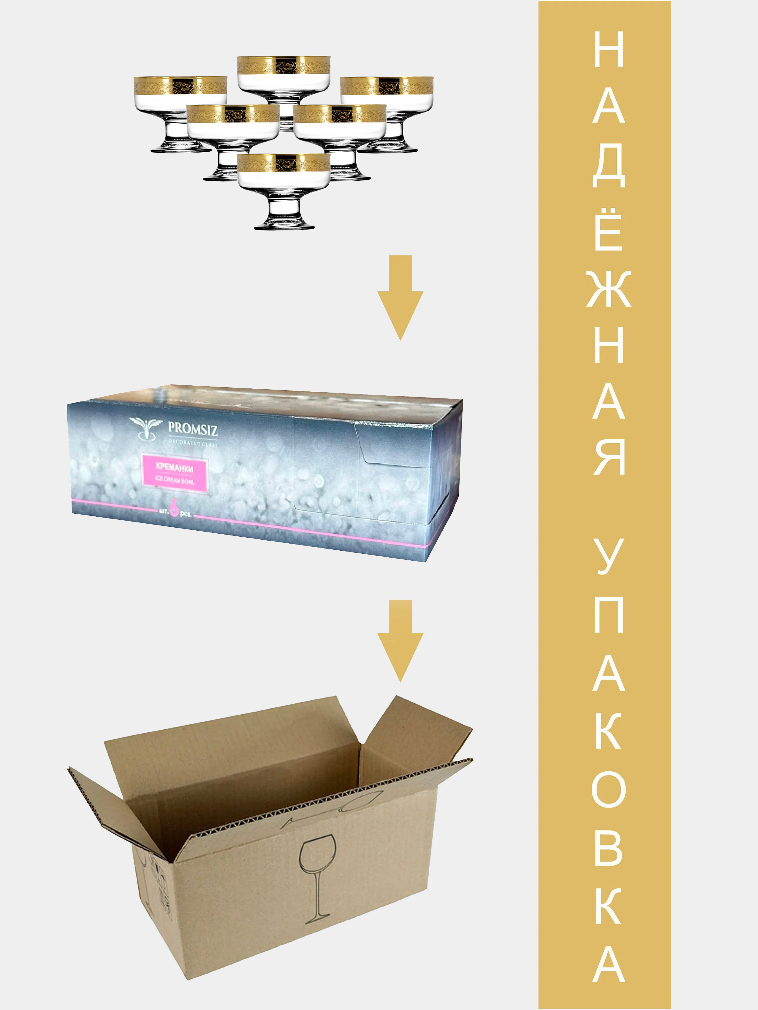 Креманки розетки, подарочный набор 6 шт., 250мл., золото PROMSIZ коллекция Нежность