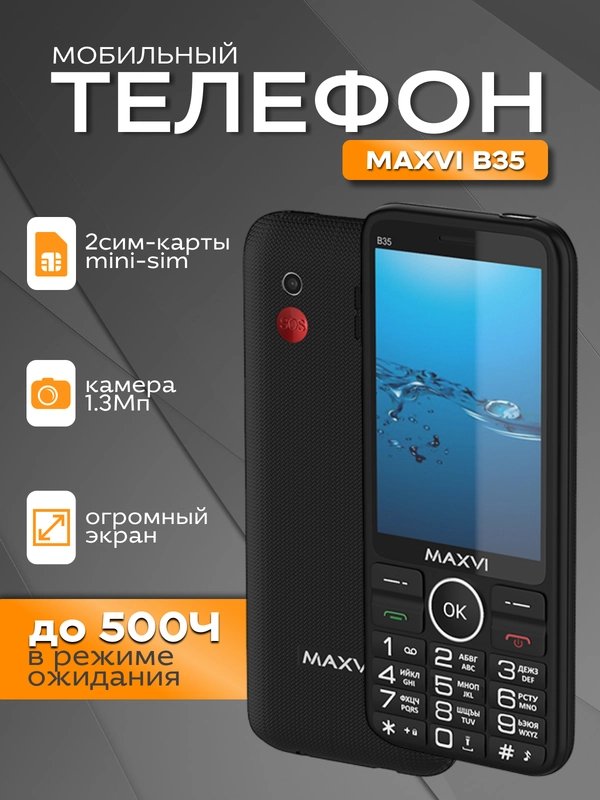 Мобильный телефон Maxvi B35