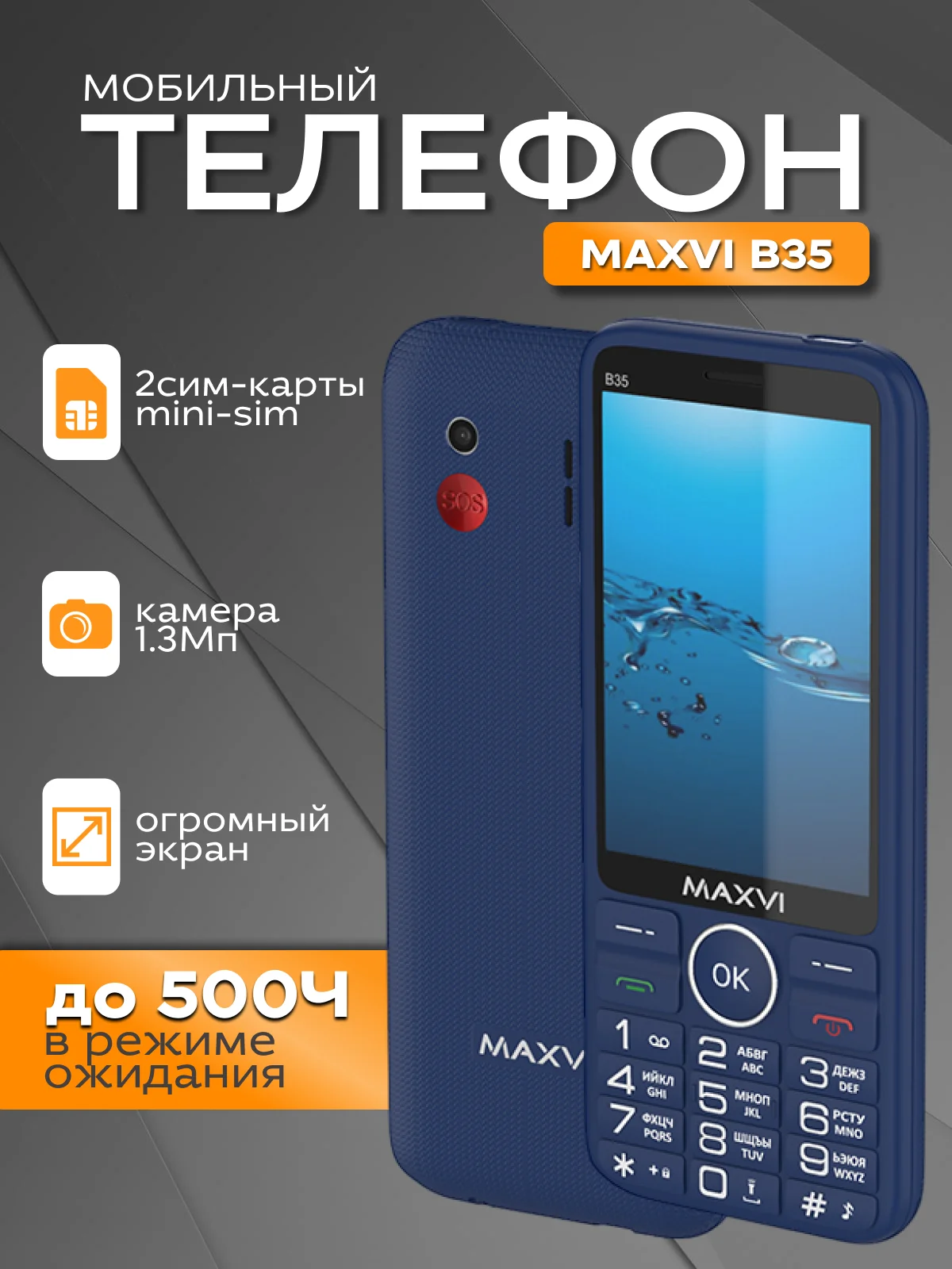 Синий мобильный телефон Maxvi B35