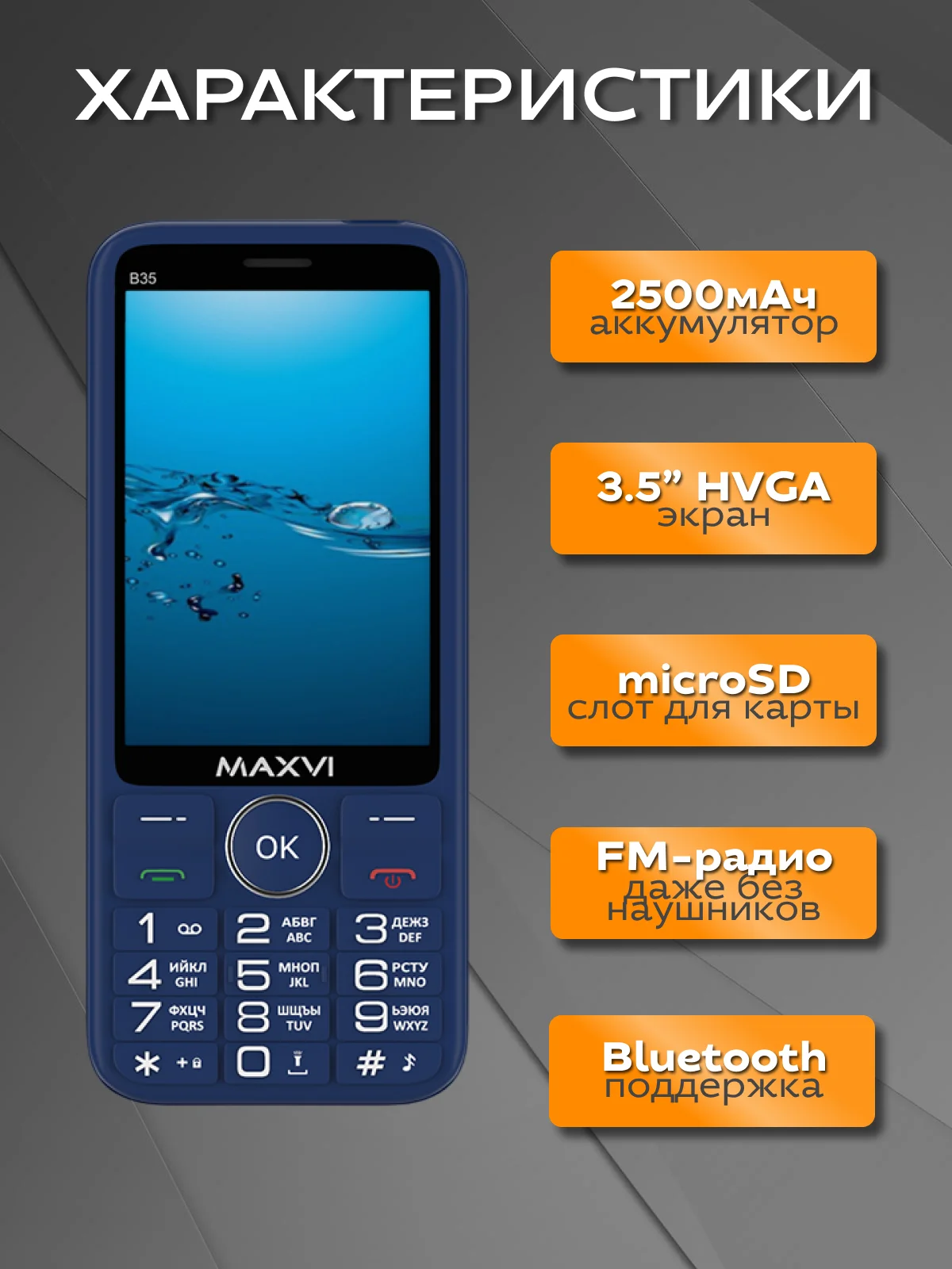 Синий мобильный телефон Maxvi B35