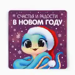 Магнит календарь, магнит календарь отрывной на Новый Год Змеи