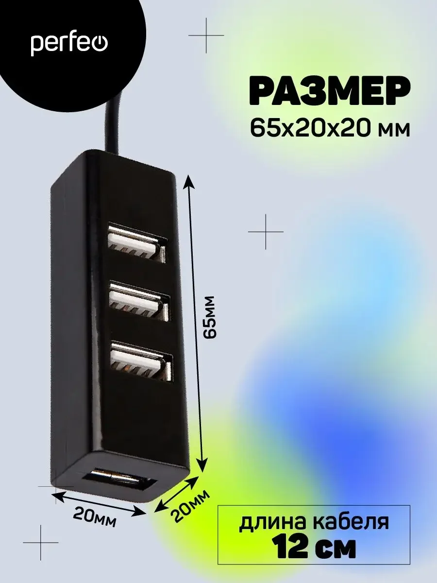 Черный разветвитель хаб USB-HUB Perfeo 4 Port, (PF6010H)