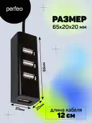 Черный разветвитель хаб USB-HUB Perfeo 4 Port, (PF6010H)