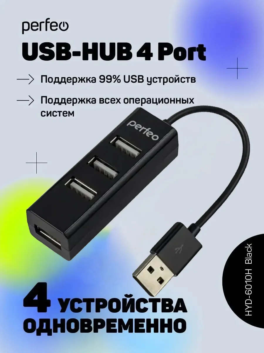 Черный разветвитель хаб USB-HUB Perfeo 4 Port, (PF6010H)