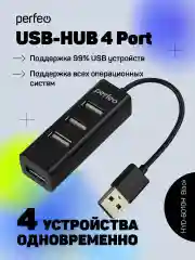 Черный разветвитель хаб USB-HUB Perfeo 4 Port, (PF6010H)