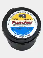 Пули для пневматического оружия Puncher 6,35мм 2г. 400шт