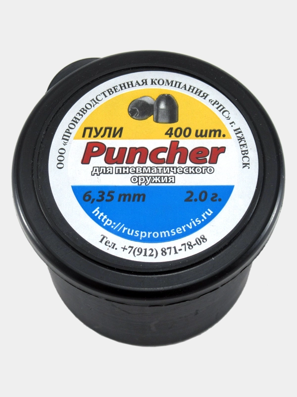 Пули для пневматического оружия Puncher 6,35мм 2г. 400шт
