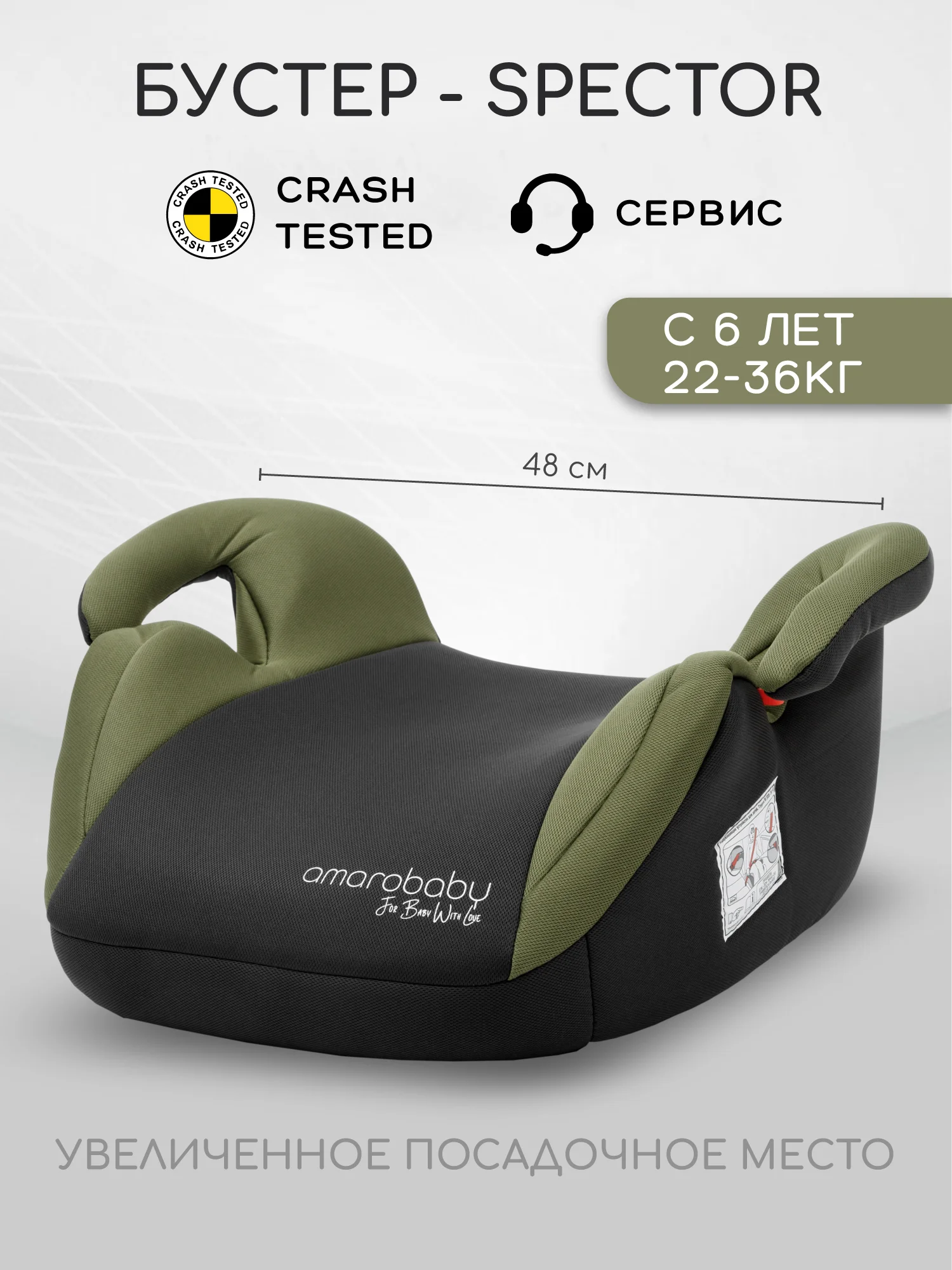 Зеленый автокресло детское (бустер) AMAROBABY Spector, группа III