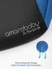 Синий автокресло детское (бустер) AMAROBABY Spector, группа III