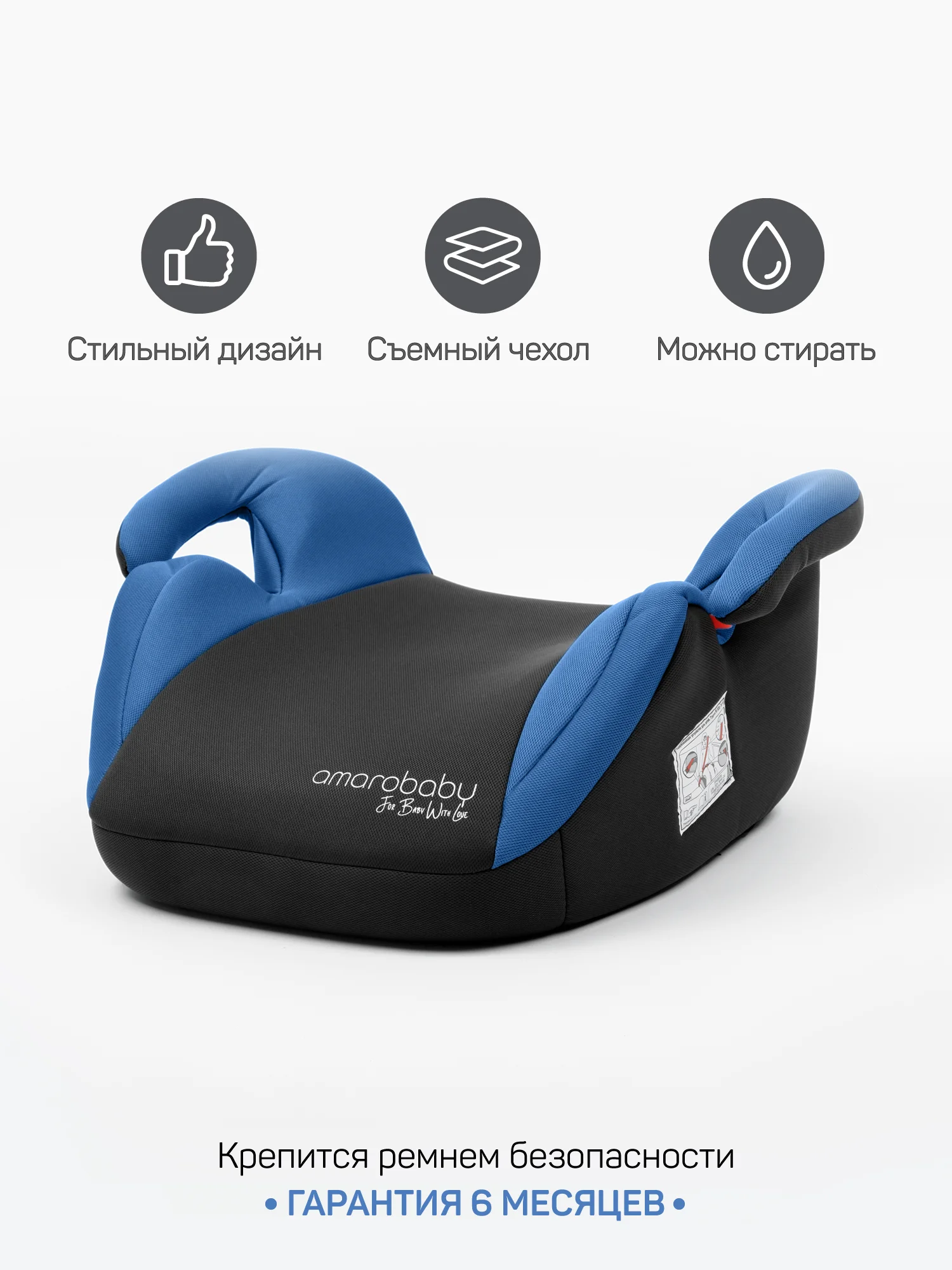 Синий автокресло детское (бустер) AMAROBABY Spector, группа III