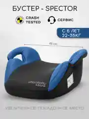Синий автокресло детское (бустер) AMAROBABY Spector, группа III