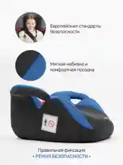 Синий автокресло детское (бустер) AMAROBABY Spector, группа III