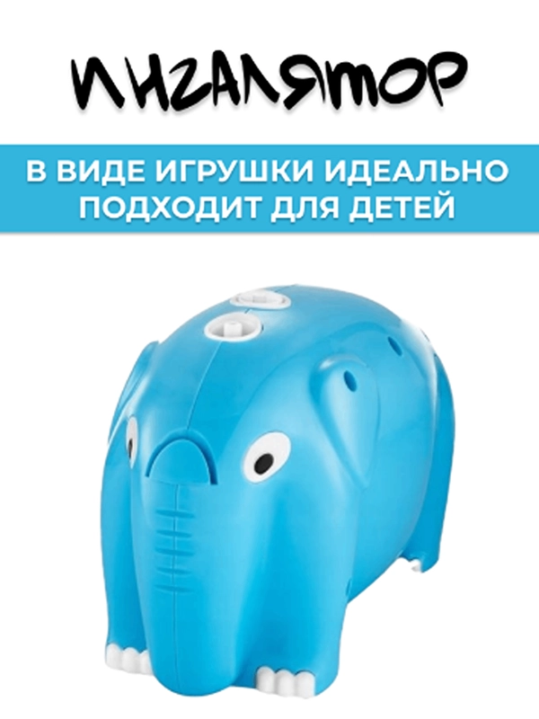 Ингалятор (небулайзер) компрессорный для всей семьи, с масками для взрослых и детей