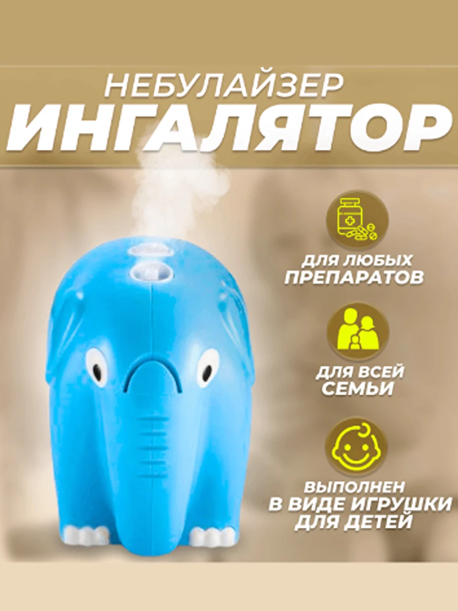 Ингалятор (небулайзер) компрессорный для всей семьи, с масками для взрослых и детей