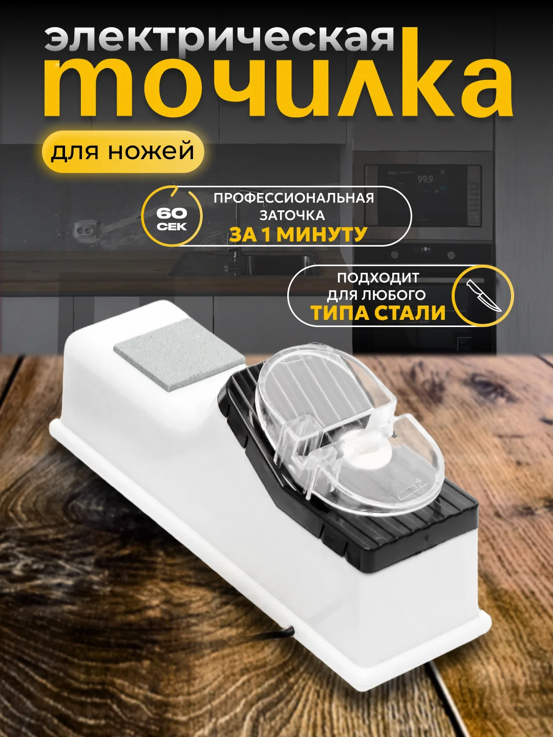 Ножеточка электрическая для ножей и ножниц, точилка ножей