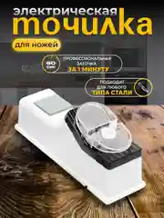 Ножеточка электрическая для ножей и ножниц, точилка ножей