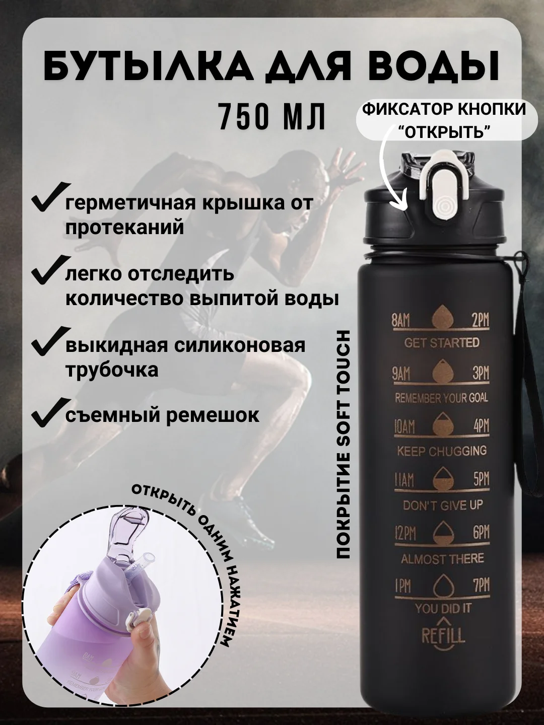 Черный бутылка для воды спортивная с трубочкой, 750 мл