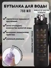 Черный бутылка для воды спортивная с трубочкой, 750 мл