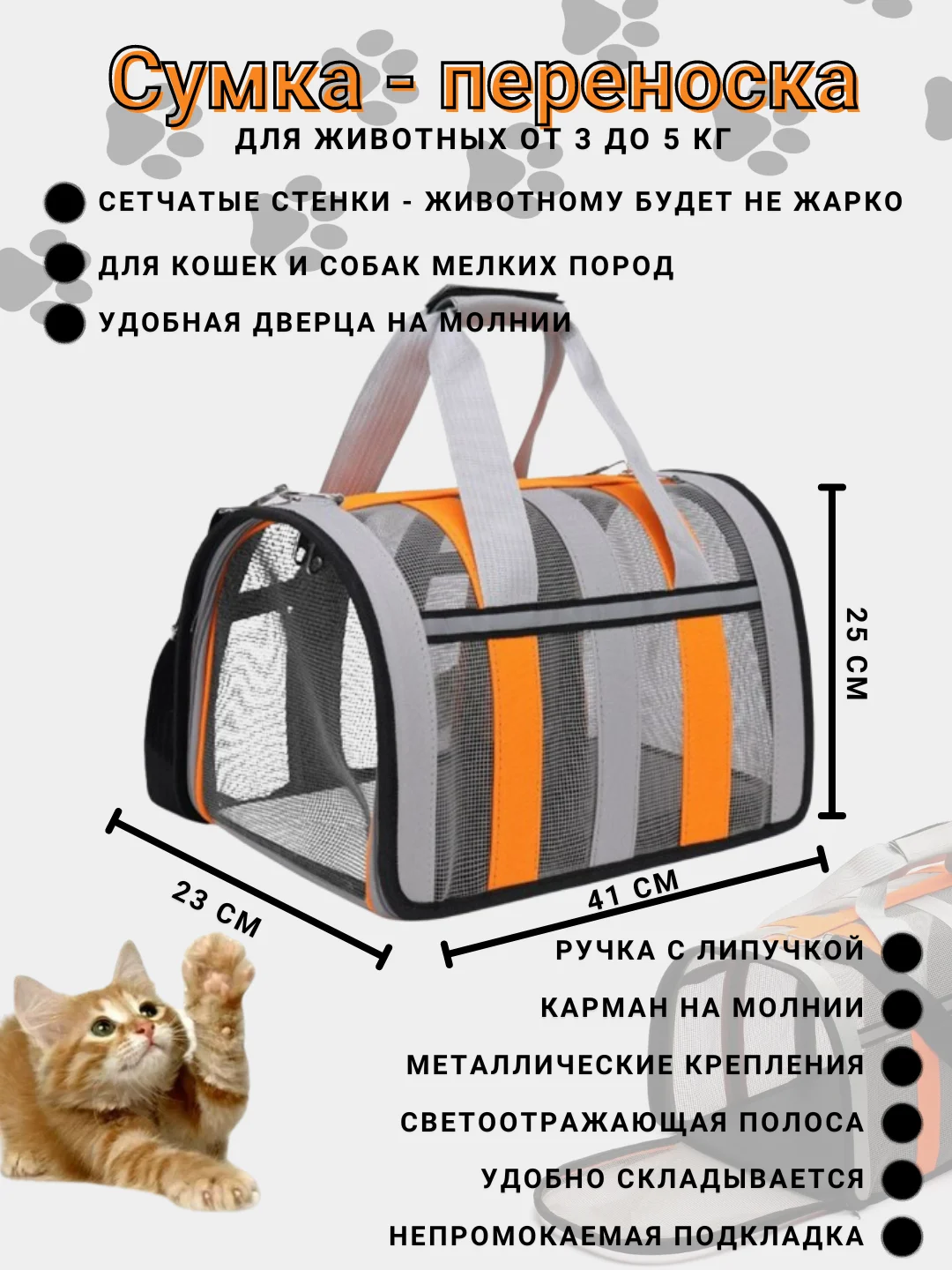 Оранжевый сумка-переноска для кошек и собак