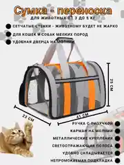 Оранжевый сумка-переноска для кошек и собак