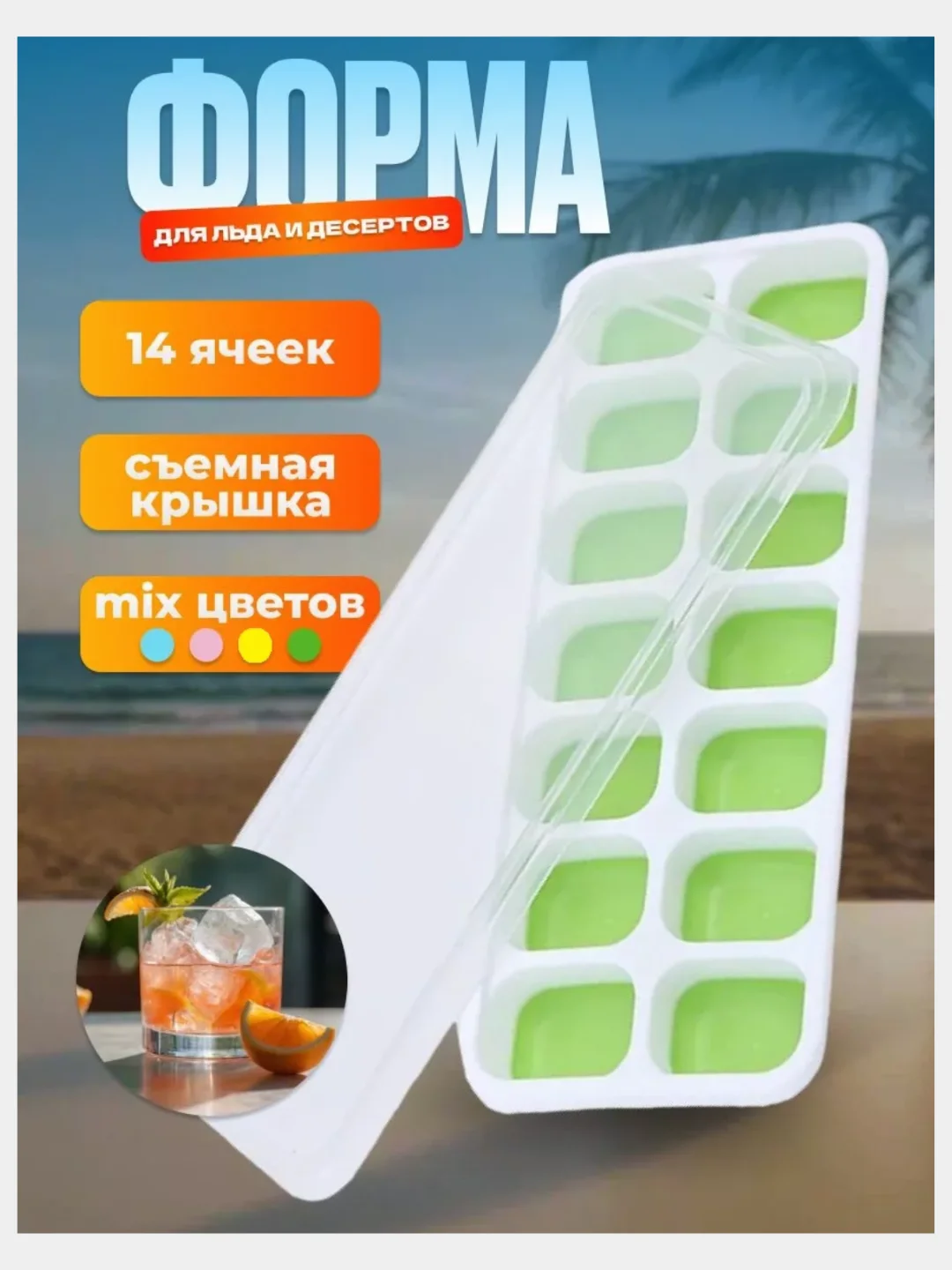 Розовый форма силиконовая для льда с крышкой