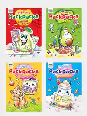 Раскраска А4, 8 стр., ТРИ СОВЫ "Вкусная раскраска" 4 штуки