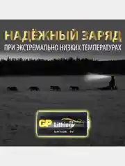 Батарейка GP CR123AE-2CR2 20/200