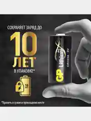 Батарейка GP CR123AE-2CR2 20/200