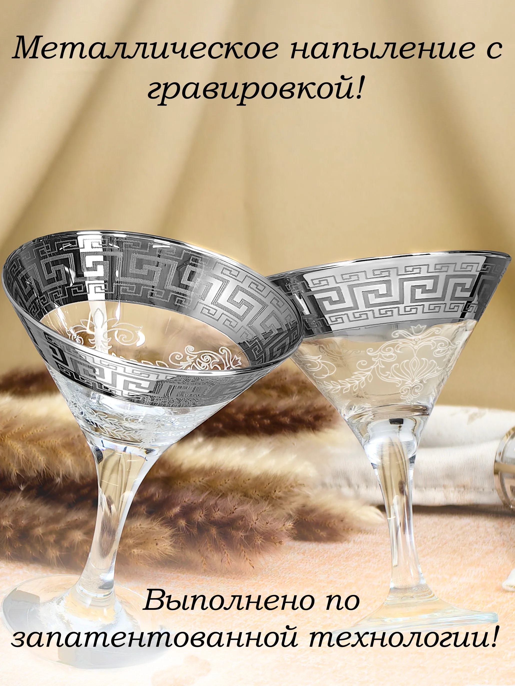 Бокалы для мартини, подарочный набор 6 шт., 190 мл., серебро PROMSIZ коллекция Барокко