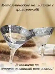 Бокалы для мартини, подарочный набор 6 шт., 190 мл., серебро PROMSIZ коллекция Барокко