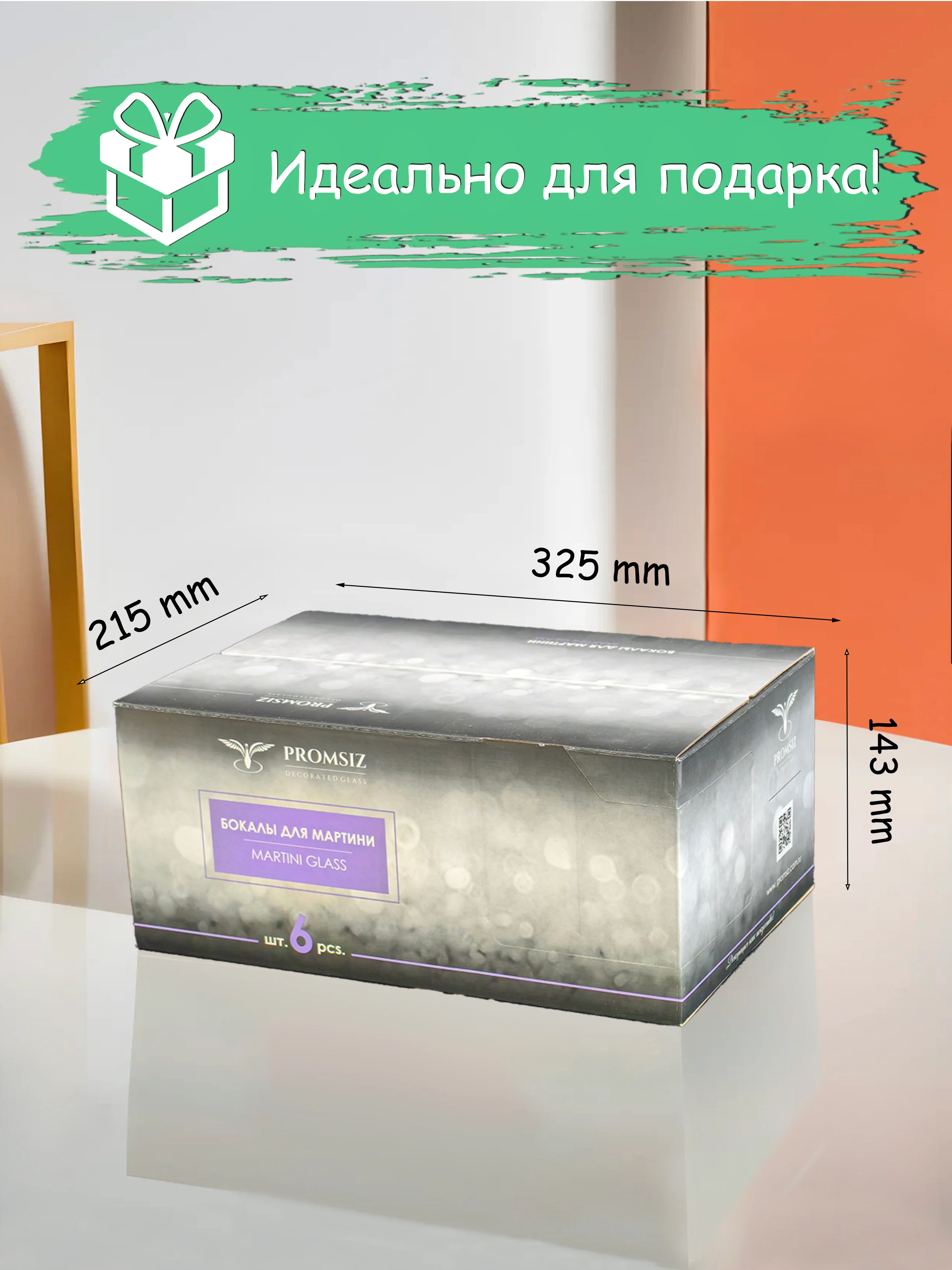 Бокалы для мартини, подарочный набор 6 шт., 190 мл., серебро PROMSIZ коллекция Барокко